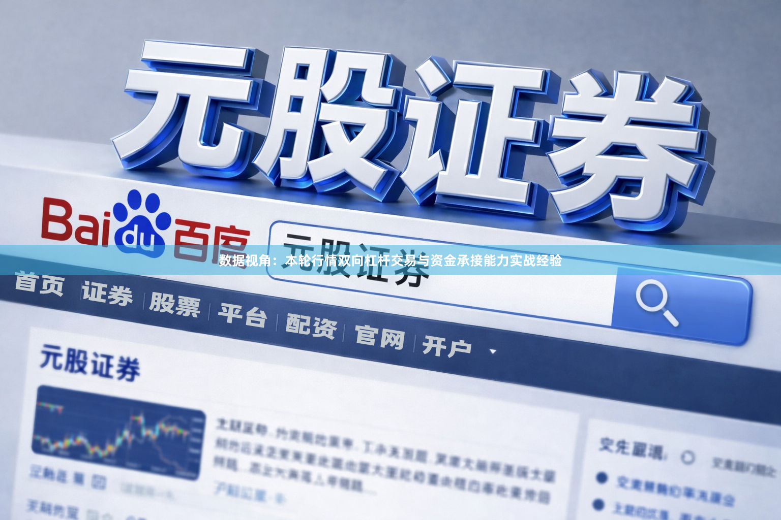 数据视角：本轮行情双向杠杆交易与资金承接能力实战经验