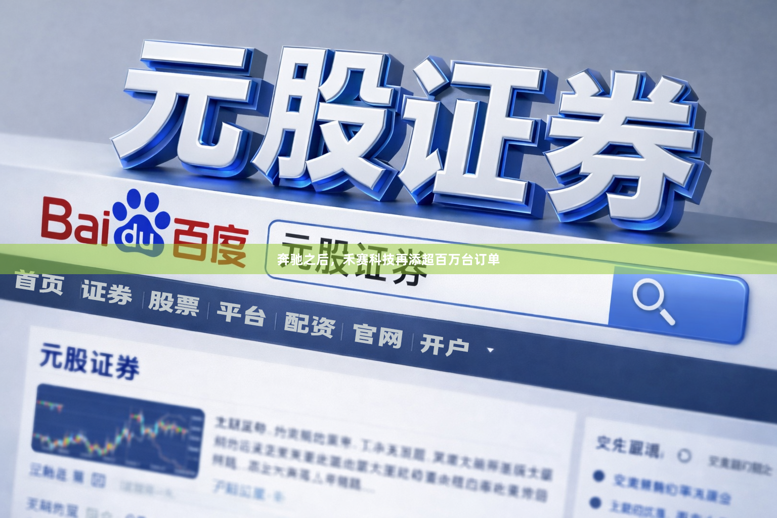 奔驰之后，禾赛科技再添超百万台订单