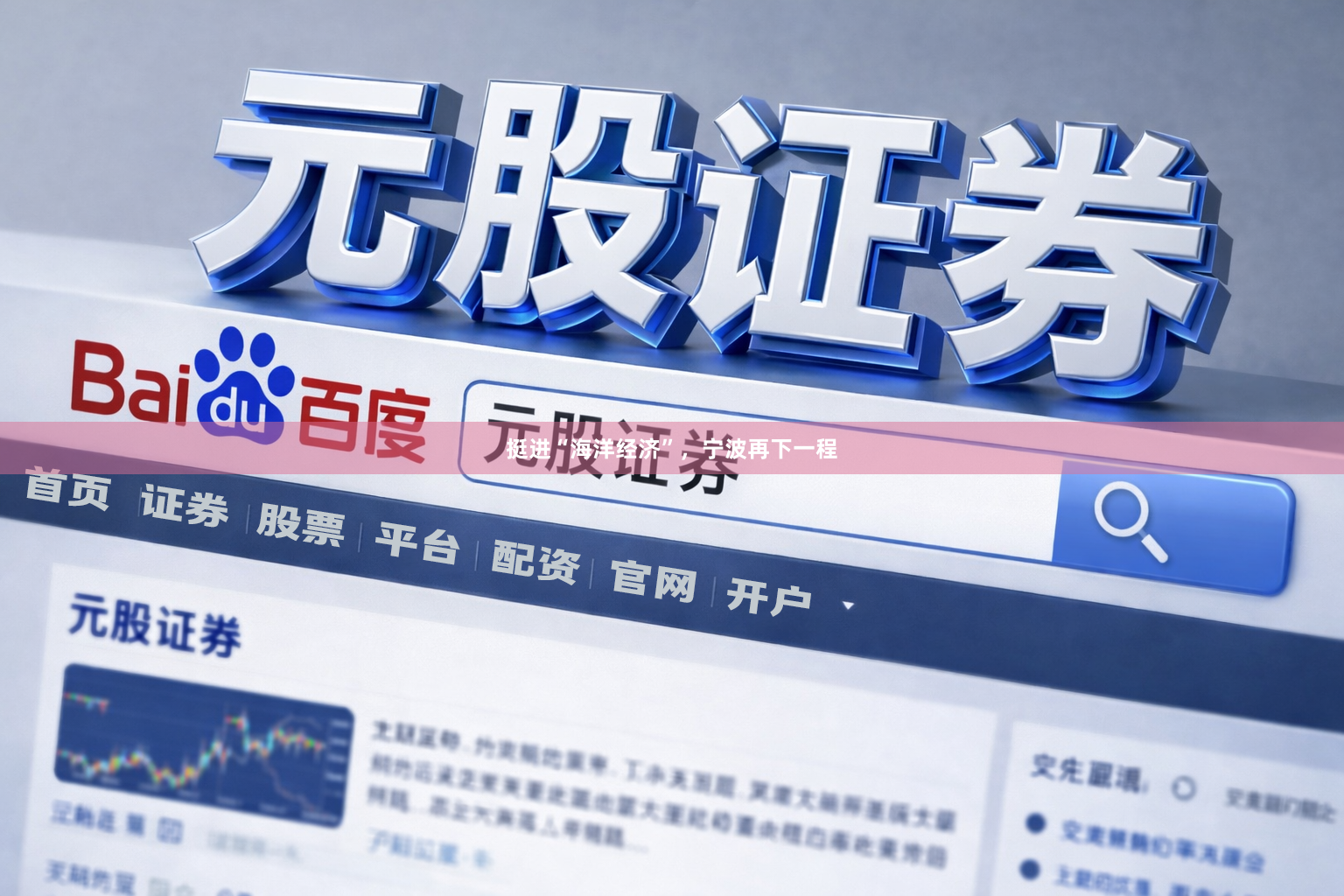 挺进“海洋经济”，宁波再下一程