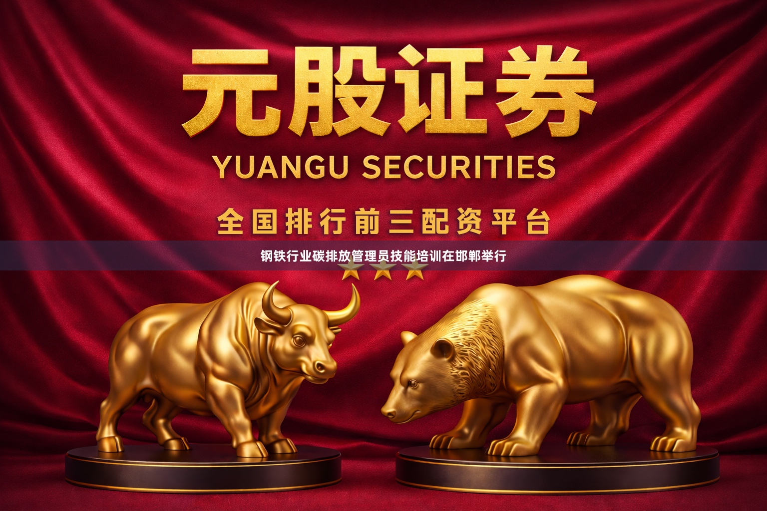 钢铁行业碳排放管理员技能培训在邯郸举行