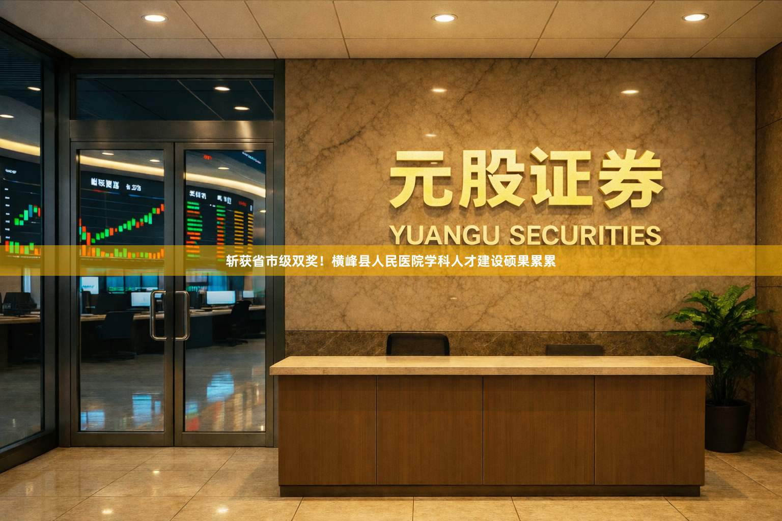 斩获省市级双奖！横峰县人民医院学科人才建设硕果累累