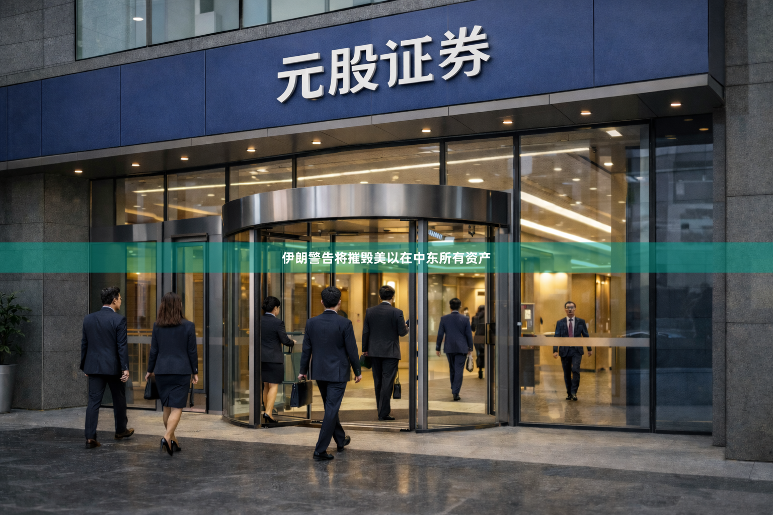 伊朗警告将摧毁美以在中东所有资产