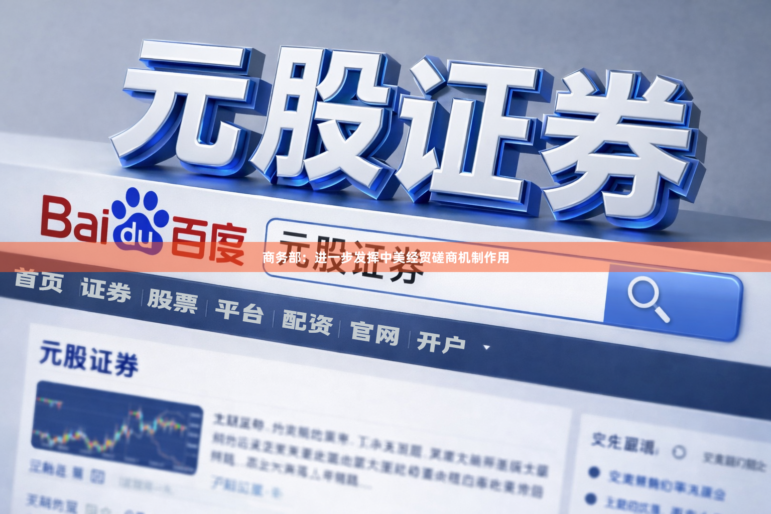 商务部：进一步发挥中美经贸磋商机制作用