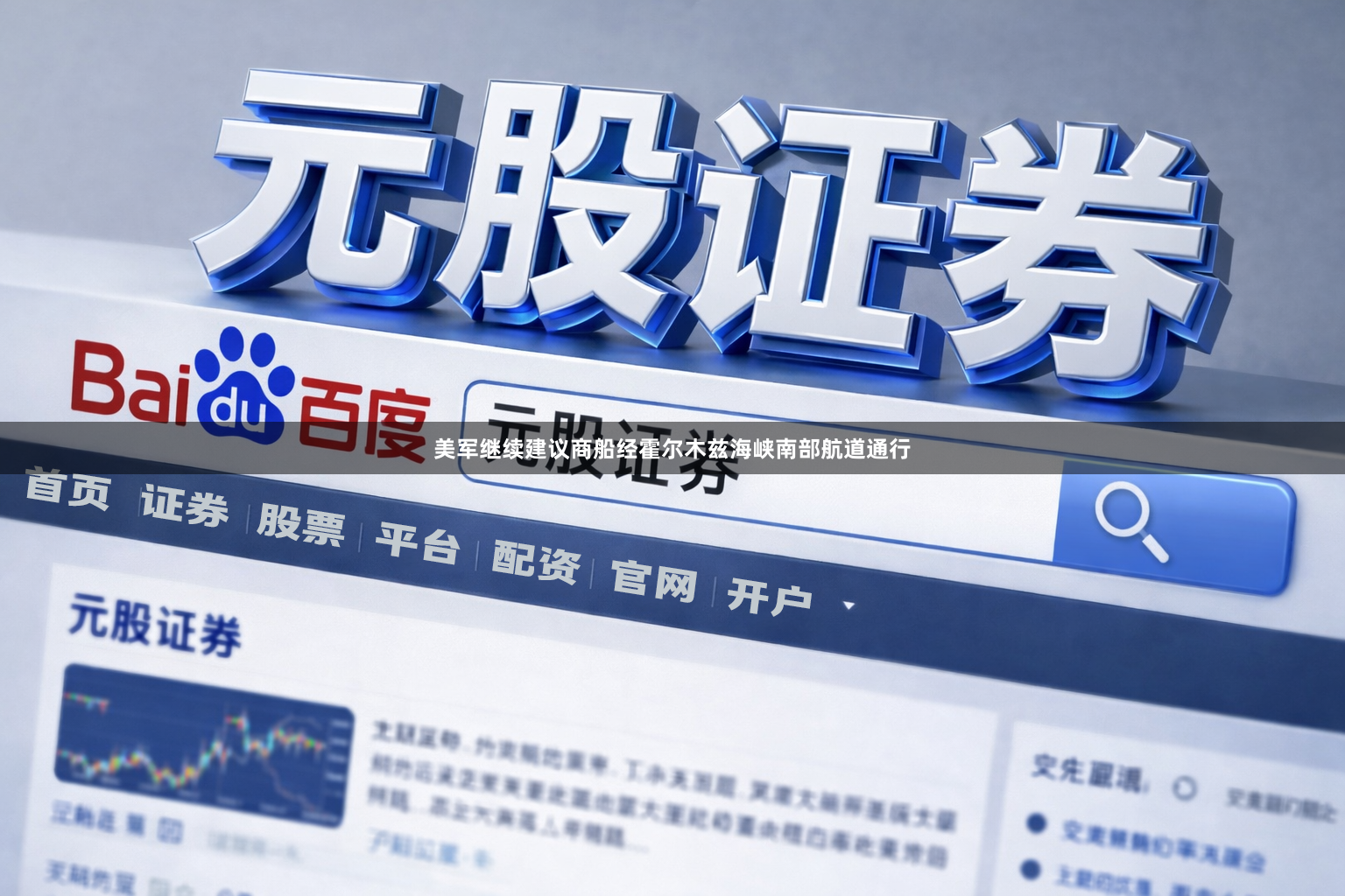 美军继续建议商船经霍尔木兹海峡南部航道通行