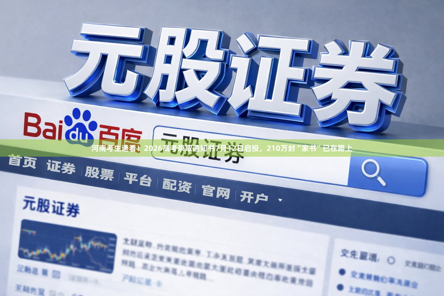 河南考生速看！2026高考录取通知书7月12日启投，210万封“家书”已在路上