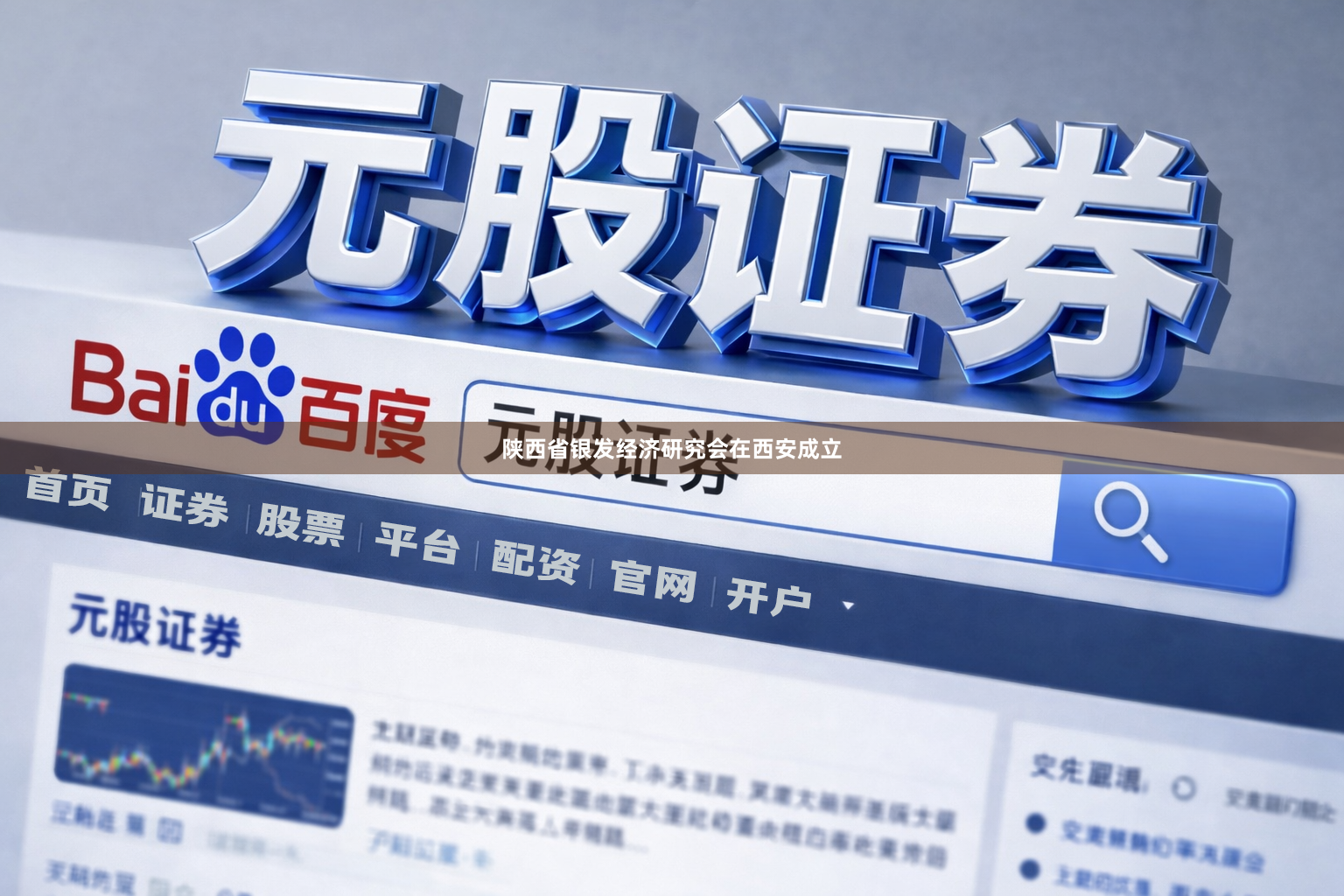 陕西省银发经济研究会在西安成立